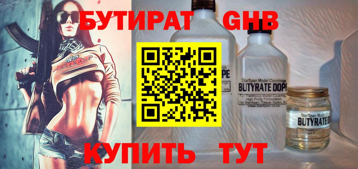 БУТИРАТ бутик  Бутират  Волжский  Вход с VPN 