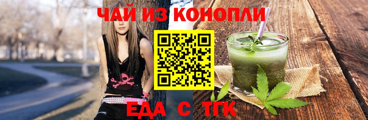 Cannafood марихуана Волжский