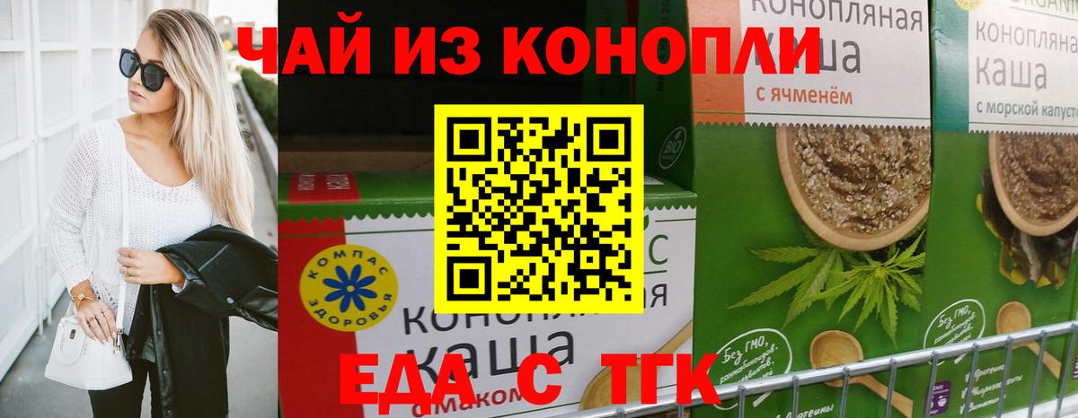 Волжский  Еда ТГК марихуана  Вход с VPN 