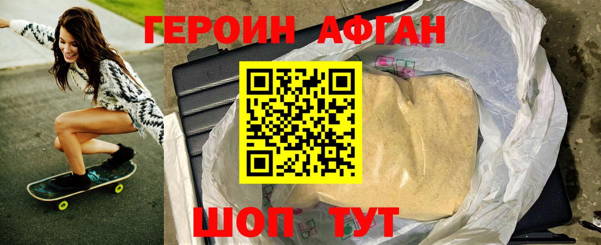 Волжский  Героин Афган  Вход с VPN 