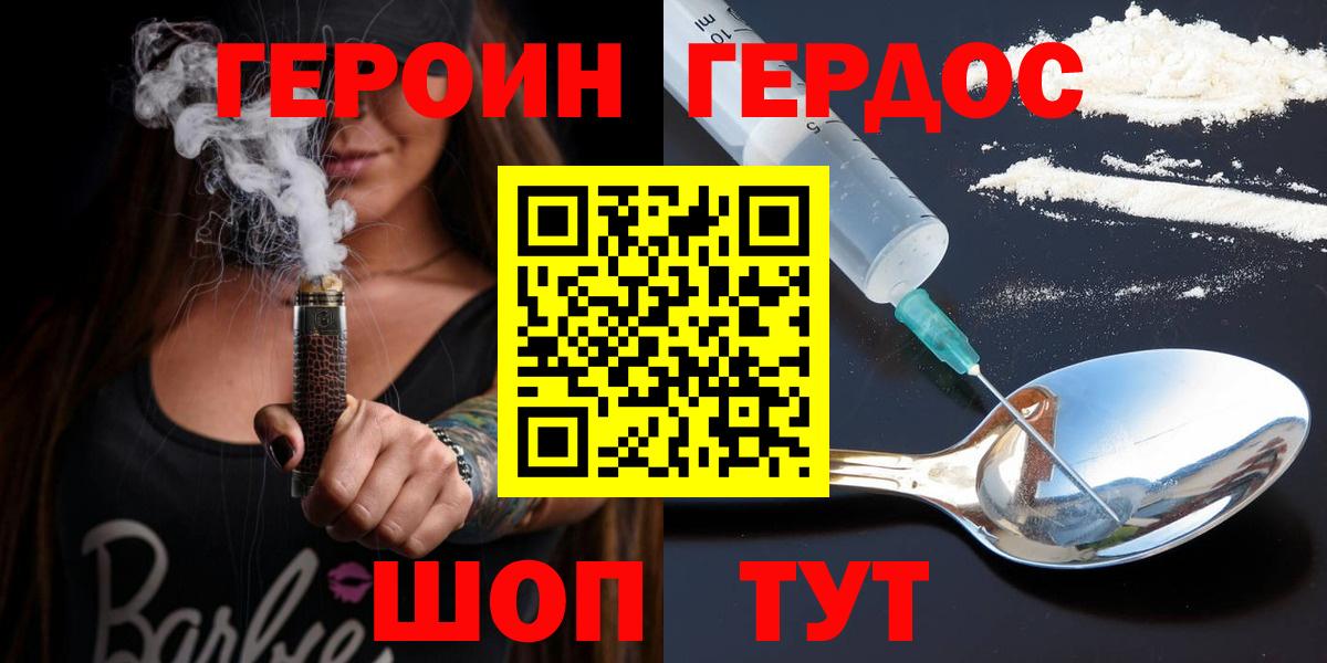 Героин белый Волжский