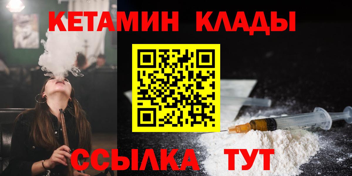 Волжский  Кетамин VHQ  Вход с VPN 