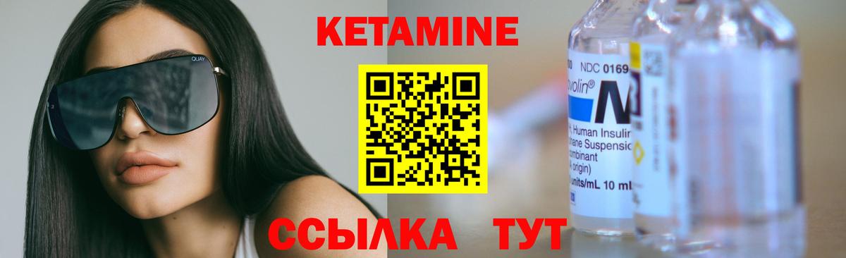КЕТАМИН VHQ Волжский