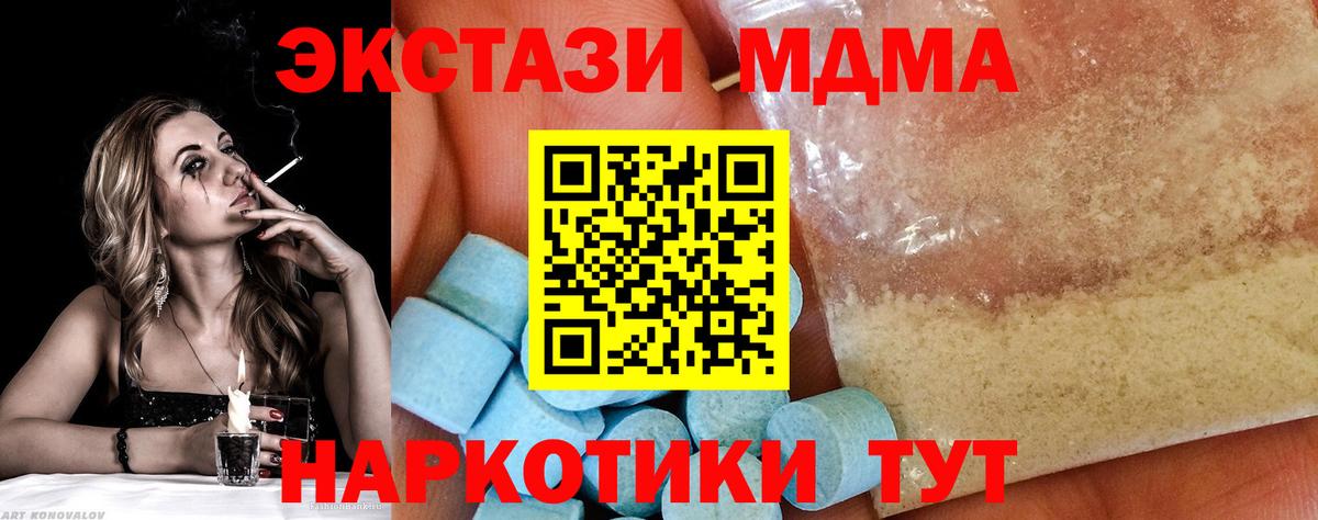 МДМА crystal  Вход с VPN  МДМА молли  Волжский 