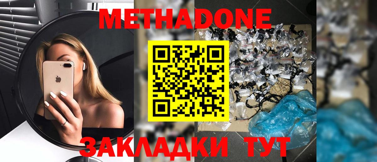 Волжский  МЕТАДОН methadone  Метадон methadone  Вход с VPN 