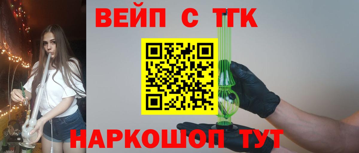 ТГК вейп с тгк Волжский